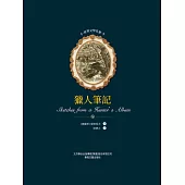 世界文學名著-獵人筆記 (電子書)