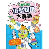 奇龍族學園6：化學知識大解鎖 (電子書)