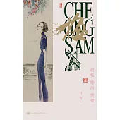 旗袍時尚情畫 (電子書)