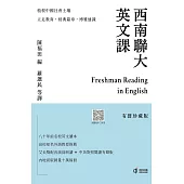 西南聯大英文課(有聲珍藏版) (電子書)