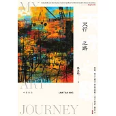 天行之路 (電子書)