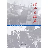 港九大隊志 (電子書)