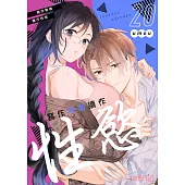 寫作熱情讀作性慾(第20話) (電子書)