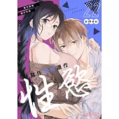 寫作熱情讀作性慾(第22話) (電子書)