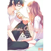 戀愛過敏症 24 (電子書)