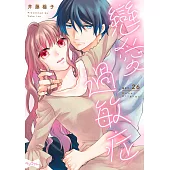 戀愛過敏症 26 (電子書)