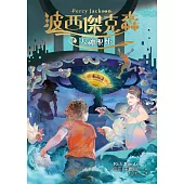 波西傑克森6：天神聖杯 (電子書)