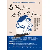 是家人也是他人：即使是家人，也是另一個獨立的人!如何讓親情不再是負擔? (電子書)