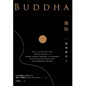 佛陀：一個覺醒的人 (電子書)
