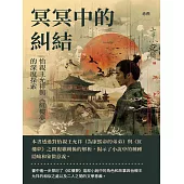 冥冥中的糾結：怡親王允祥與《紅樓夢》的深度探索 (電子書)