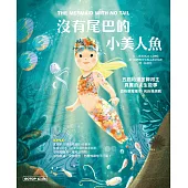 沒有尾巴的小美人魚：五屆帕運金牌得主真實的人生故事(品格教育繪本：向自我挑戰) (電子書)