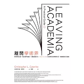 離開學術界：善用學術功底、補足跨界就業力、調整溝通方式，Step by Step從為學而活到學會生活，無痛開啟多元職場 (電子書)