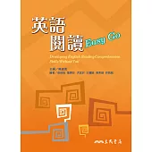 英語閱讀 Easy Go (電子書)