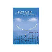 癌症不是絕症：20個威力強大的癌症療癒心法 (電子書)