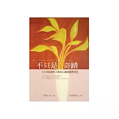 不只是奇蹟：10位抗癌勇士的身心靈療癒與重生：Beyond Miracle: 10 Stories of Cancered Patient (電子書)