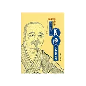 西行求律法：義淨大師傳 (電子書)