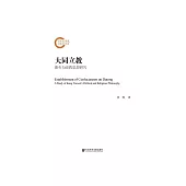 大同立教：康有为政教思想研究 (電子書)