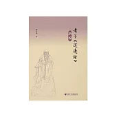 老子《道德经》新校 (電子書)