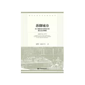落脚城市：长三角新生代农民工的居住生活调查 (電子書)