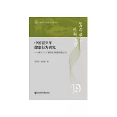 中国青少年健康行为研究：基于13个省份的调查数据分析 (電子書)