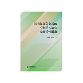中国省际绿色创新的空间结构演化及异质性溢出 (電子書)