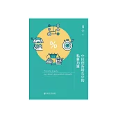 中国创新增长中的私募力量 (電子書)