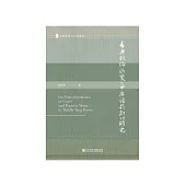 音乐雅俗流变与中唐诗歌创作研究 (電子書)