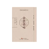 金匮要略 (電子書)