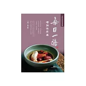 每日一膳：增强体质篇 (電子書)