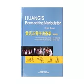 黄氏正骨手法荟萃 (電子書)