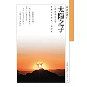 太陽之子：李魁賢台華英三語詩集 The Son of Sun (電子書)