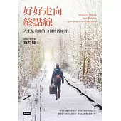 好好走向終點線：人生最重要的10個終活練習 (電子書)