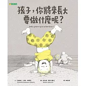 孩子，你將來長大要做什麼呢? (電子書)