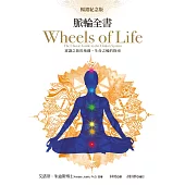 脈輪全書【暢銷紀念版】：意識之旅的地圖，生命之輪的指南 (電子書)