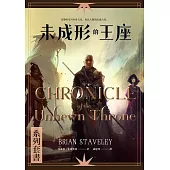 未成形的王座 全套六冊 (電子書)