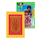 阮劇團台語劇本集Ⅰ：熱天酣眠、愛錢A恰恰 (電子書)