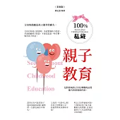 100%私藏親子教育(彩色版) (電子書)