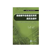 智慧樓宇設備監控系統組態及元件 (電子書)