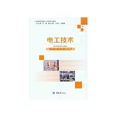 電工技術 (電子書)