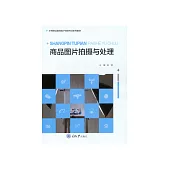 商品圖片拍攝與處理 (電子書)