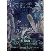 豹變 (電子書)