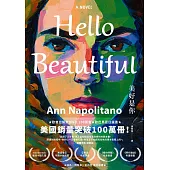 Hello Beautiful美好是你：歐巴馬、歐普拉重磅選書，美國暢銷100萬部的感動之作! (電子書)