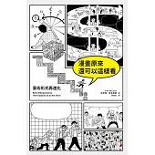 漫畫原來還可以這樣看：藝術形式再進化 (電子書)