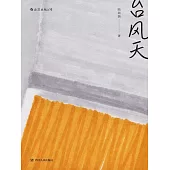 颱風天 (電子書)