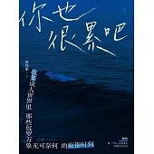 你也很累吧 (電子書)