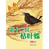 第十二隻枯葉蝶 (電子書)