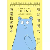 豁然開朗的商業模式思考：《哈佛商業評論》高效率團隊14堂醒腦課 (電子書)