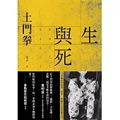 生與死 (電子書)