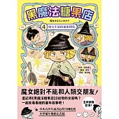 黑魔法糖果店4：魔女小菊的祕密餅乾 (電子書)