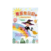 搗蛋鬼日記(下) (電子書)